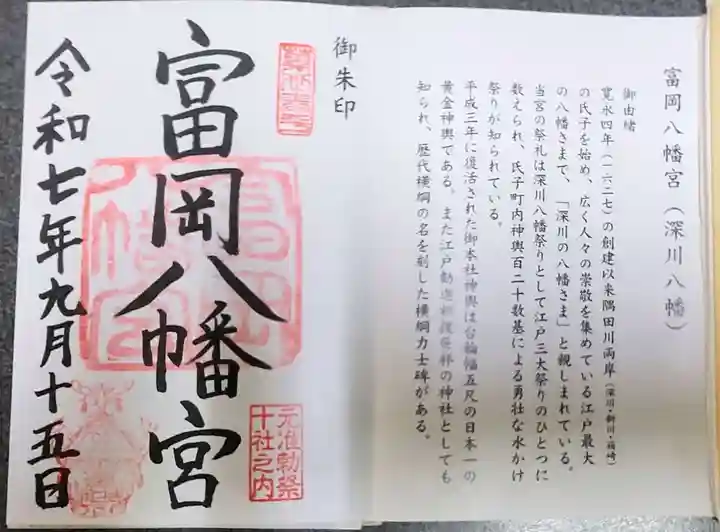 富岡八幡宮(東京都)