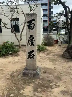 十二所神社(兵庫県)