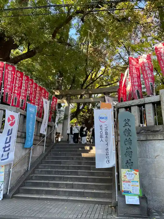 笠䅣稲荷神社(神奈川県)