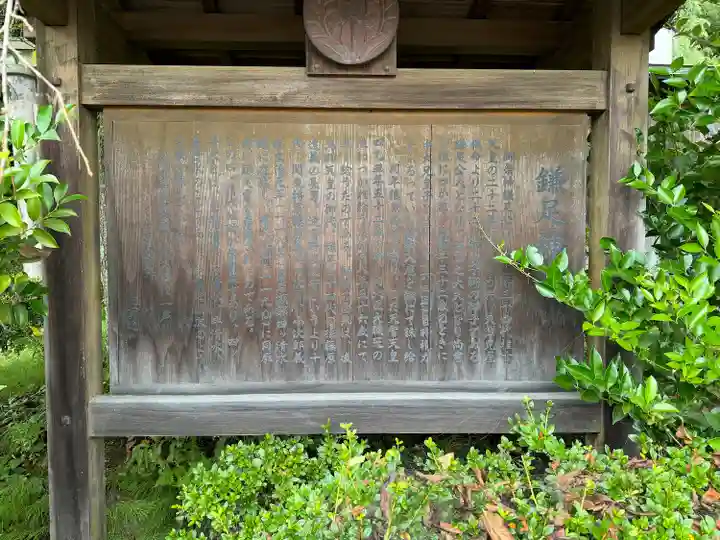 鎌足神社(福島県)