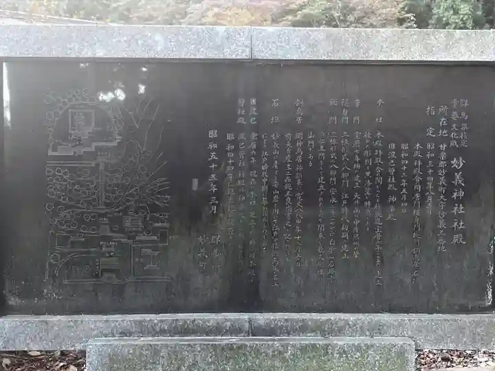 妙義神社(群馬県)