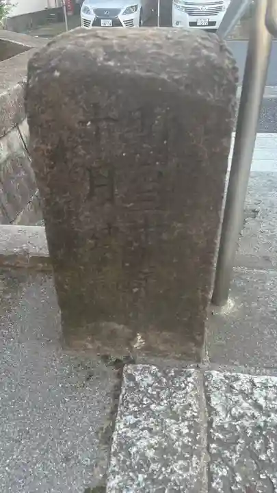 中割天祖神社(東京都)