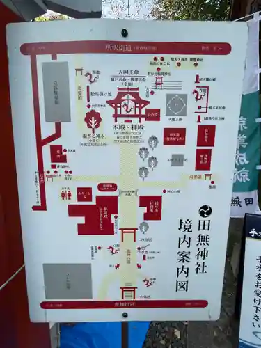 田無神社(東京都)