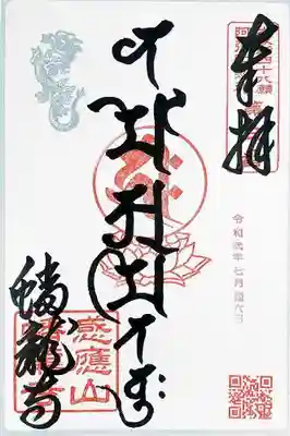 通常御朱印、阿弥陀様の梵字バージョン。
シールタイプ。