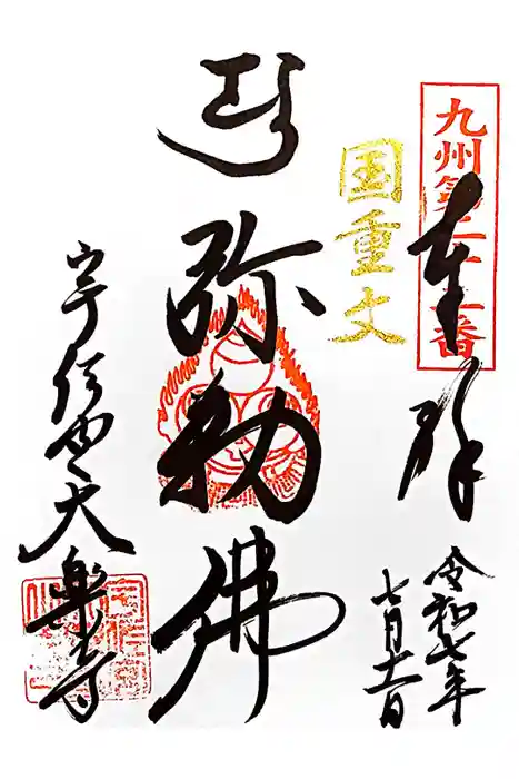 大楽寺の御朱印