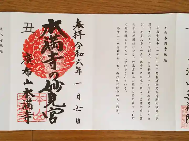 本満寺(本願満足寺)(京都府)