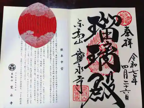 寛永寺(根本中堂)の御朱印