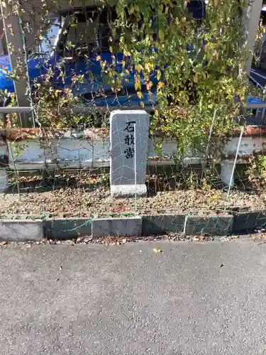 石敢當（大正町３丁目）のその他建物