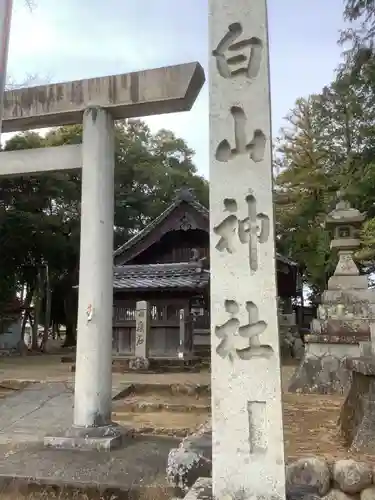 白山社（羽黒南郷）のその他建物