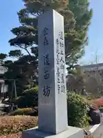 善立寺(滋賀県)