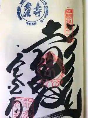 龍光寺(愛媛県)