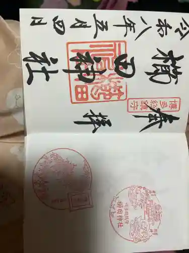 櫛田神社の御朱印