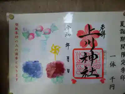 こちらの夏詣御朱印をいただきに行ったけれど
実際にはこちらの記念御朱印になりました↓