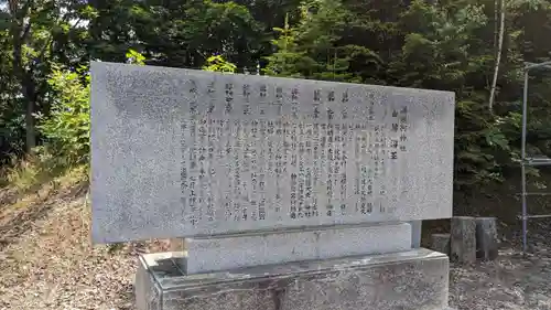 温根別神社の歴史