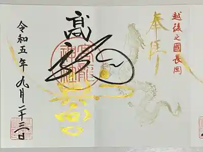 高龍神社　奥之院(新潟県)