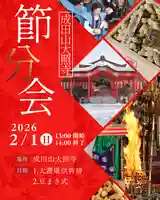 成田山大照寺(北海道)