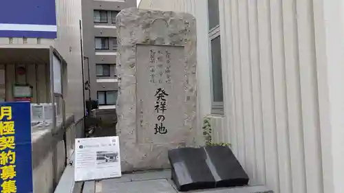 札幌諏訪神社の周辺