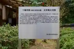 真輪院の歴史