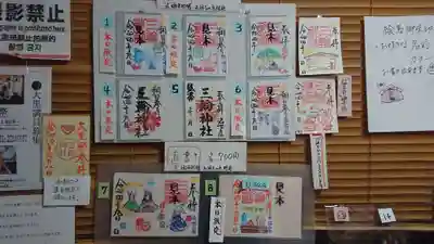 三輪神社のその他建物