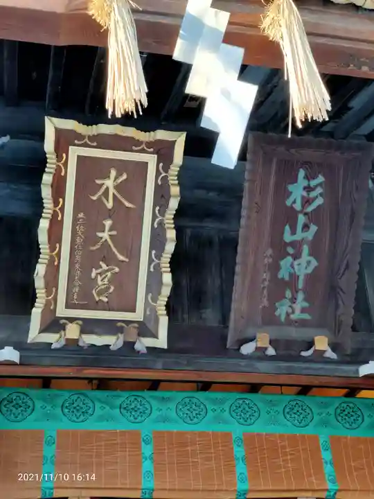 太田杉山神社・横濱水天宮(神奈川県)