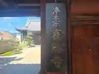 哀愍寺(ちぎり地蔵尊)(大阪府)