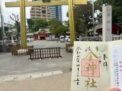 金神社(岐阜県)