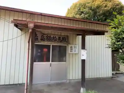 平出雷電神社のその他建物