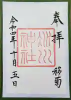 赤坂氷川神社(東京都)