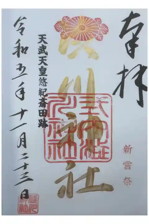 金墨で書かれている御朱印です。
因みに月次祭は銀墨になります。