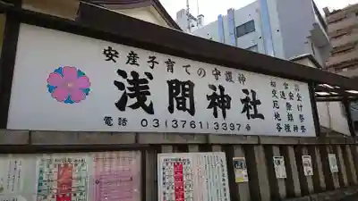 浅間神社のその他建物