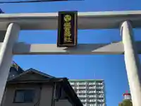 塩竃神社の鳥居