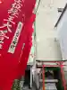 最上稲荷(東京都)