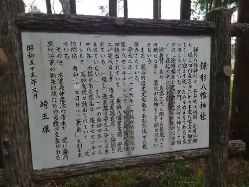 鎌形八幡神社の歴史