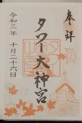 東京タワー
書き置き御朱印