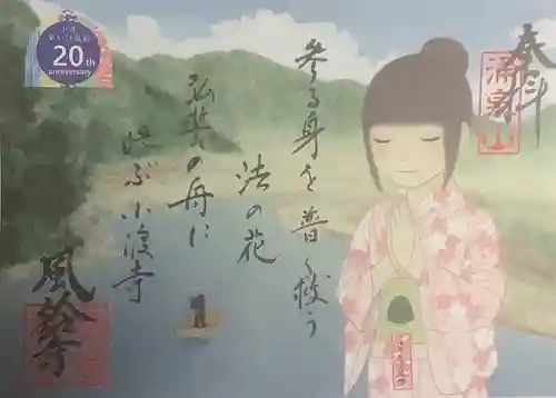 増福寺の御朱印