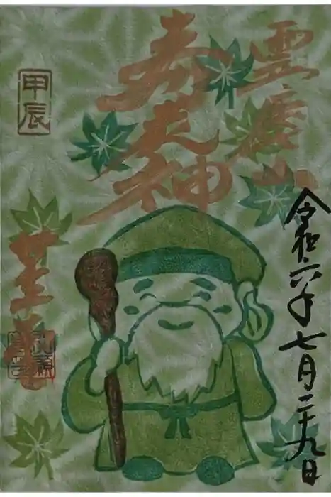 行願寺（革堂）の御朱印