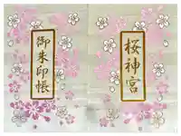 桜神宮の御朱印帳