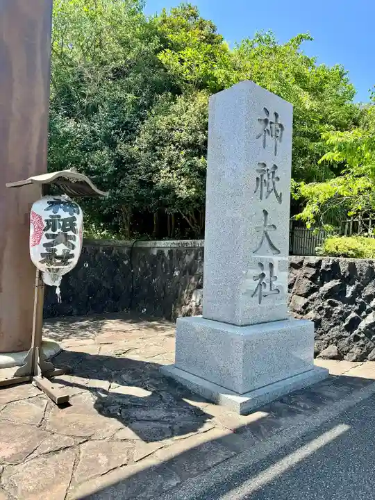 神祇大社(静岡県)
