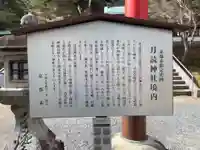 月読神社(松尾大社摂社)の歴史