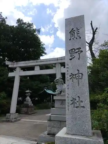 立川熊野神社の鳥居