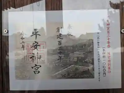 平安神宮(京都府)