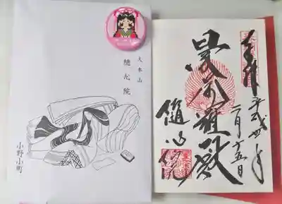 あと御朱印と小町ちゃんバッジ。