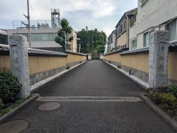 瑞蓮院(東京都)