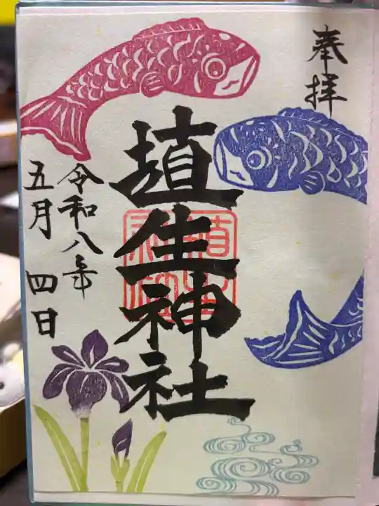 埴生神社の御朱印