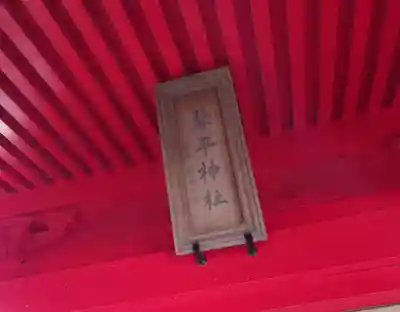 高瀧神社(千葉県)