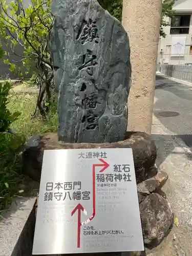 赤間神宮のその他建物