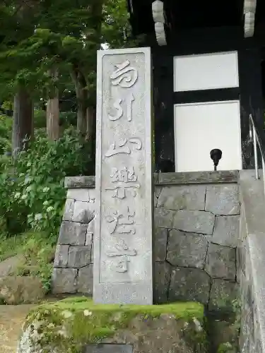 楽法寺（雨引観音）のその他建物