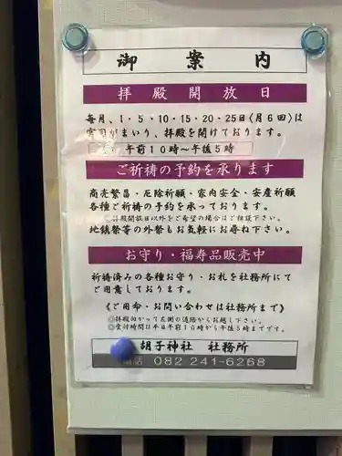 胡子神社のその他建物