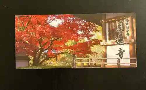 圓通寺(京都府)