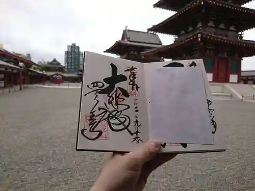 四天王寺(大阪府)